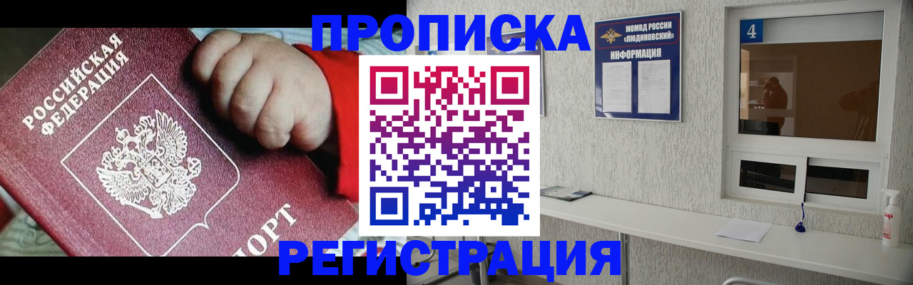 прописка для кредита в Курской области