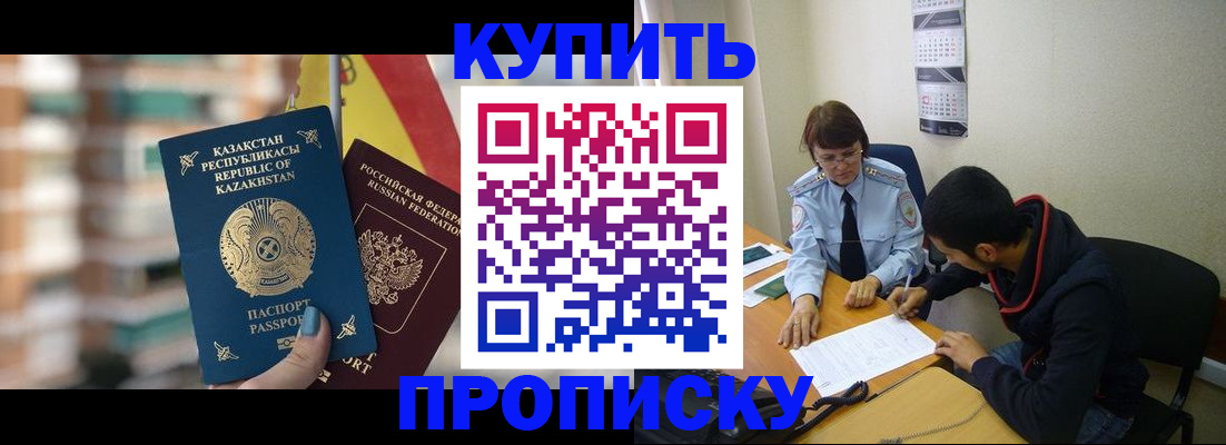 прописка регистрация в Курской области