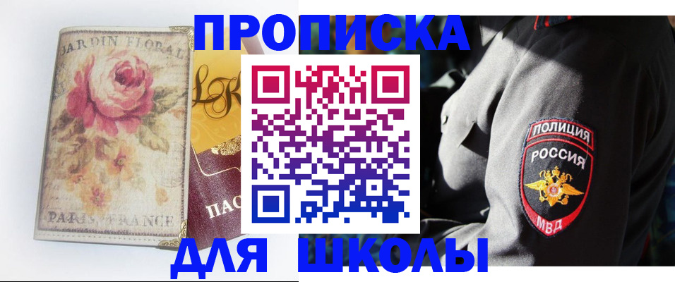прописка гарантия в Курской области