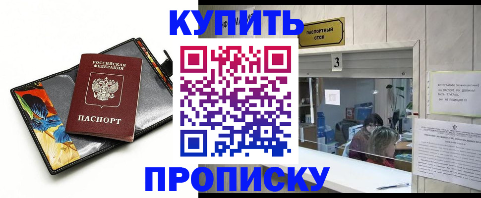 прописка регистрация в Курской области