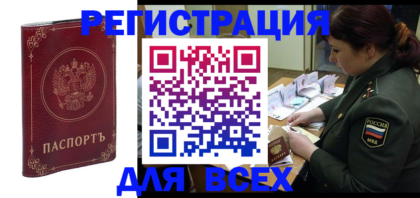 временная регистрация недорого в Курской области