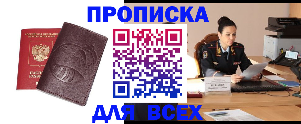 прописка паспорт в Курской области